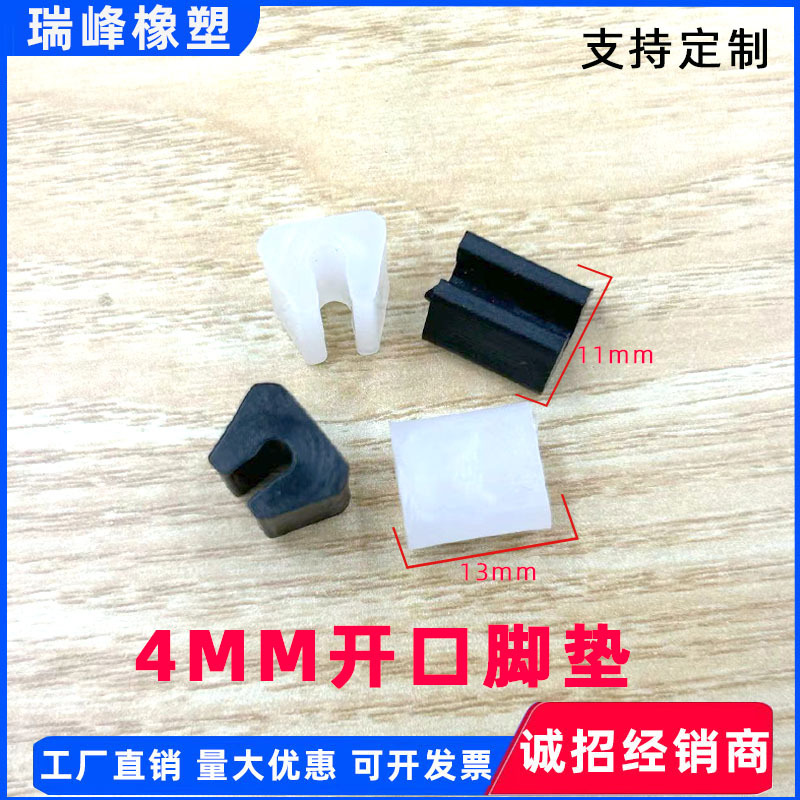 4mm开口脚垫黑白色办公椅防滑防刮保护地板脚套钢筋椅脚垫 塑料脚