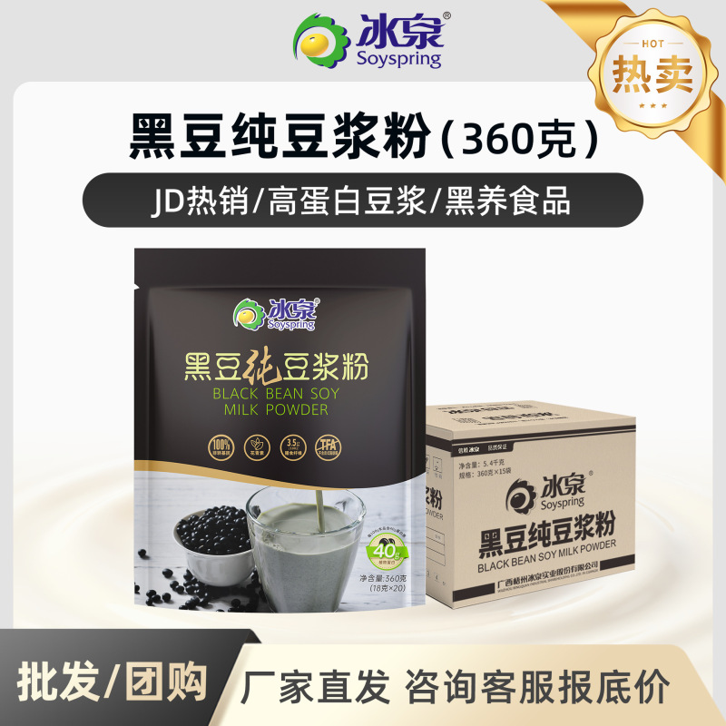 氷泉黒豆純豆乳粉末360g 高タンパク質 無糖 食物繊維添加 フィットネス|undefined