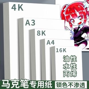 A3 Marker Art Special Paper 8K Opaque Paper Non-Fading 4K Drawing Paper A4 Professional Grade Acrylic Painting Paper