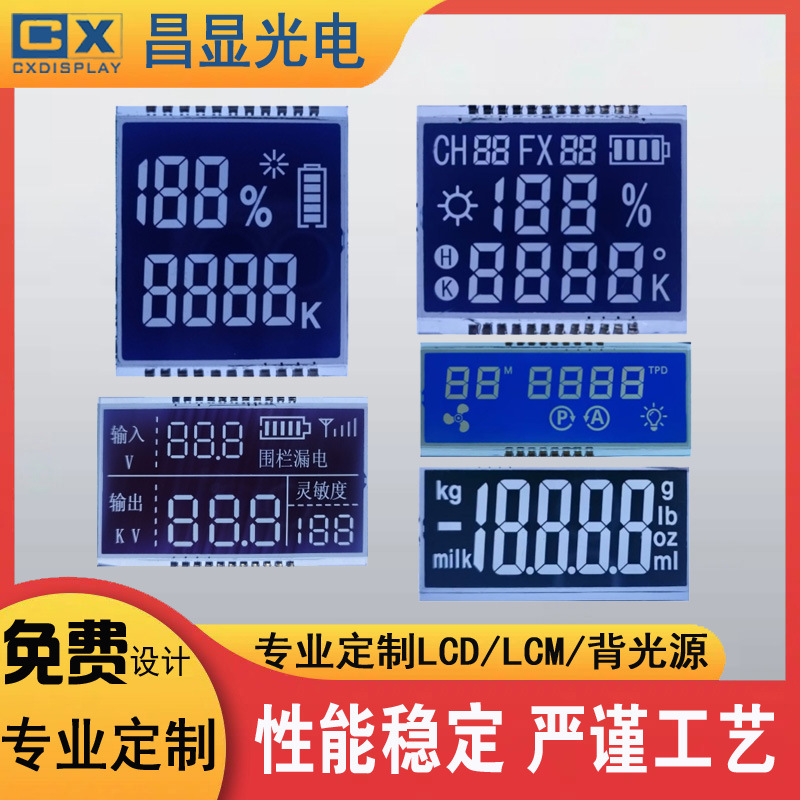 工厂供应蓝色LCD液晶玻璃  蓝底LCD断码屏 代步车仪表显示屏