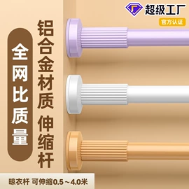 衣帽架;晾衣杆、衣叉;窗帘杆罗马杆