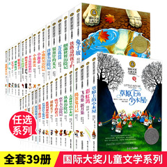 書籍卸売 世界の名作 国際賞受賞児童文学シリーズ 小中学生向け課外読書 全39巻セット