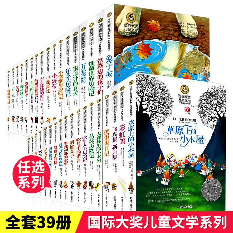 Books Wholesale World Classics International Award Children's Literature Series Extracurricular Reading for Primary and Secondary School Students Complete Set of 39 Volumes