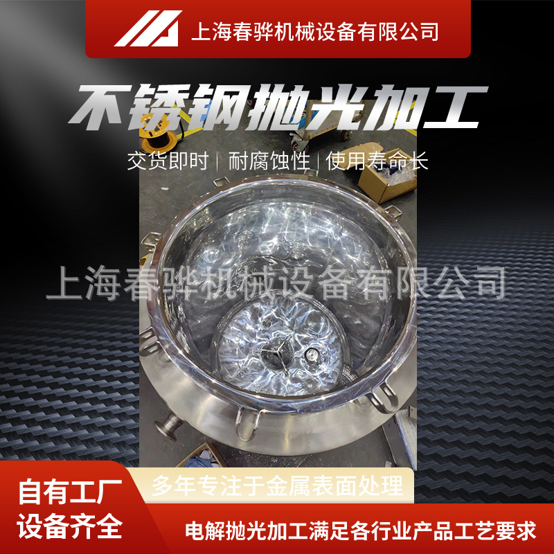 不锈钢镜面抛光加工电解抛光酸洗钝化金属制品医药设备化工设备