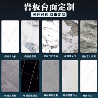 岩板板材台面桌面加工高定餐桌茶几电视柜玄关板吧台面哑光亮光板