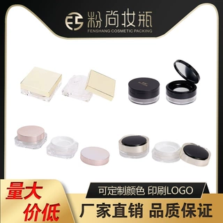 汕头厂家散粉盒包材多款定制塑料厚壁8g定妆粉盒分装盒化妆品