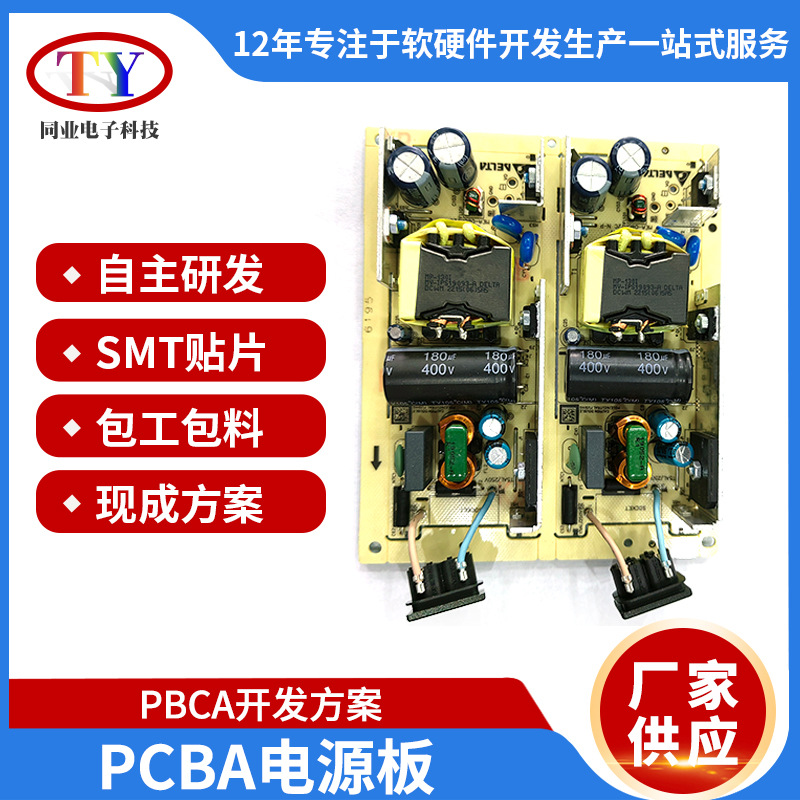 pcba电源板现成方案PCB抄板线路板开发设计按键板双面板生产厂家