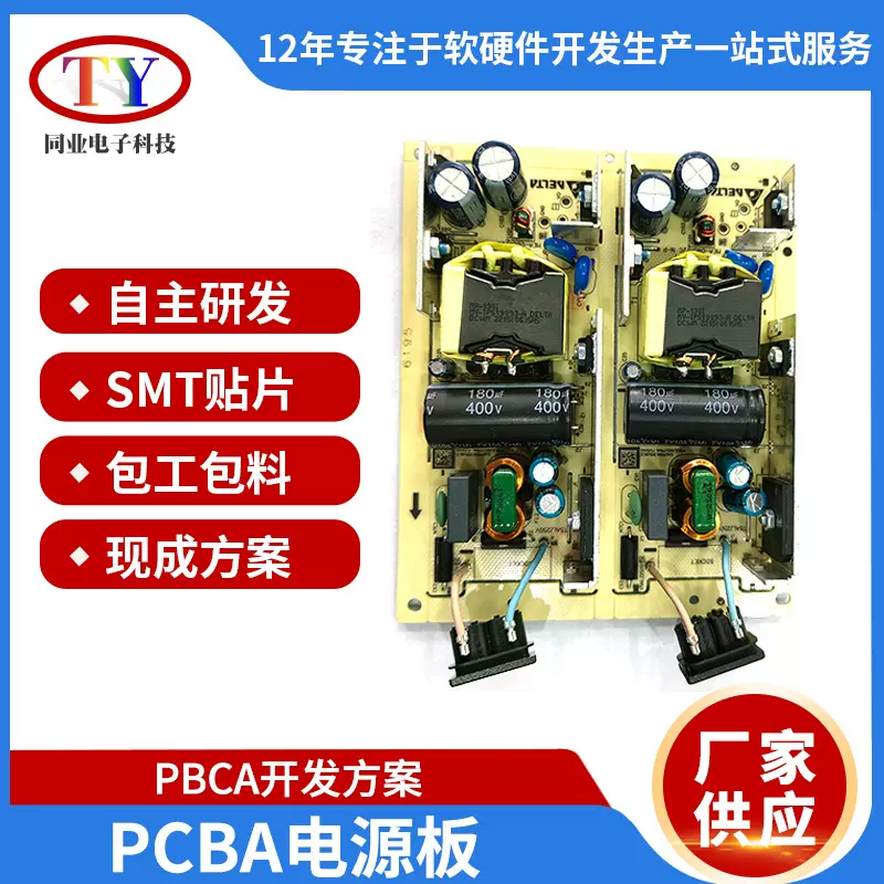 pcba电源板现成方案PCB抄板线路板开发设计按键板双面板生产厂家