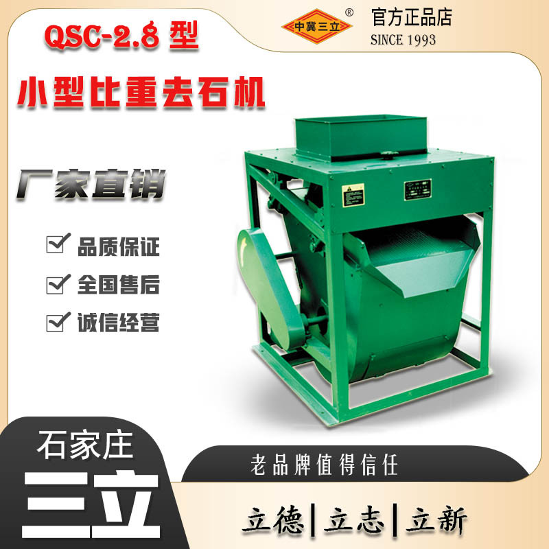 小型粮食去石机风吹式比重菜籽牧草种子大米水稻选石机三立厂家