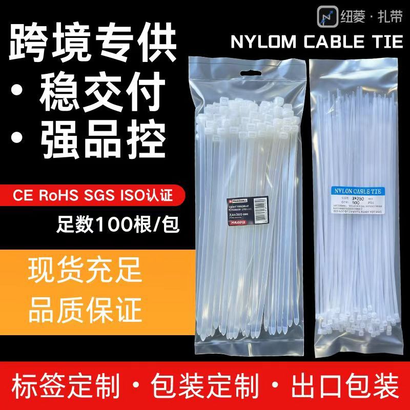 尼龙扎带 自锁式 耐低温-30°C 工业冷链专用 100根/包 跨境专供