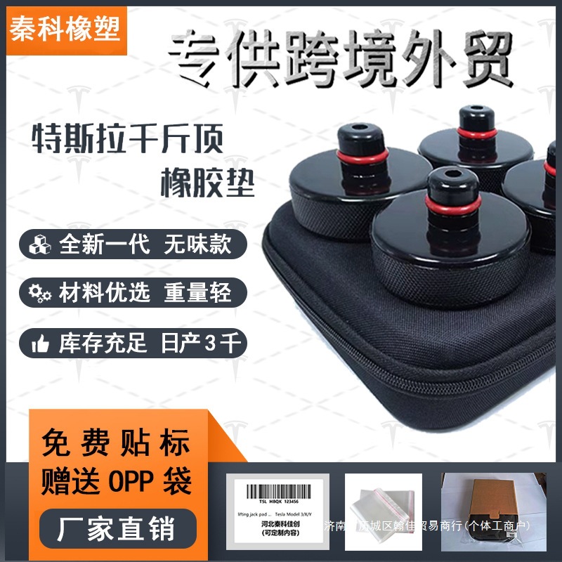 厂家直供 特斯拉model3 X S Y千斤顶垫块 橡胶支撑块 量大价优