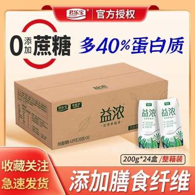 君乐宝益浓酸奶200g*24盒常温酸奶0添加蔗糖生牛乳发酵佐餐酸牛奶|ms