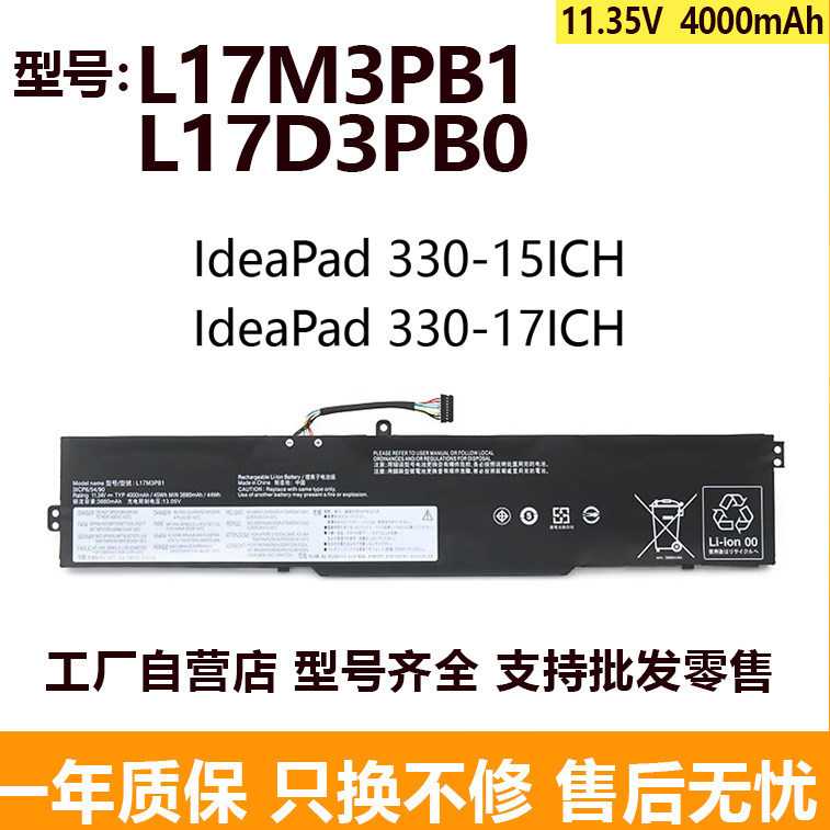 Compatible with Lenovo Ideapad 330-15ich L17M3PB1 L17C3PB0 L17M3PB0 battery Compatible with Lenovo Ideapad 330-15ich L17M3PB1 L17C3PB0 L17M3PB0 battery