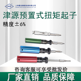 Rufazhinyuan Torque Screwdriver, Adjustable Torque Screwdriver, Preset Torque Screwdriver