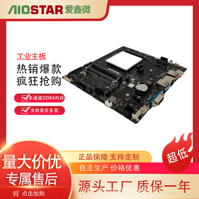 Aiostar Mini-Itx Industrial Motherboard Supports 12/13 Generation Processor Ddr4 Memory 1*Sata Interface