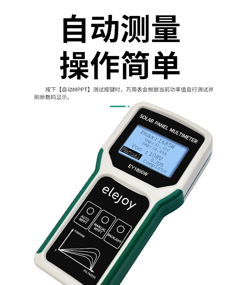 国产光伏万用表、光伏万用表、太阳能万用表、光伏专用万用表、高电压万用表、真有效值光伏万用表、光伏电压电流测试仪、太阳能板检测万用表、组串式光伏万用表、IV曲线测试万用表、蓝牙光伏万用表、光伏电站运维万用表、户用光伏安装检测工具、电工万用表、新能源万用表