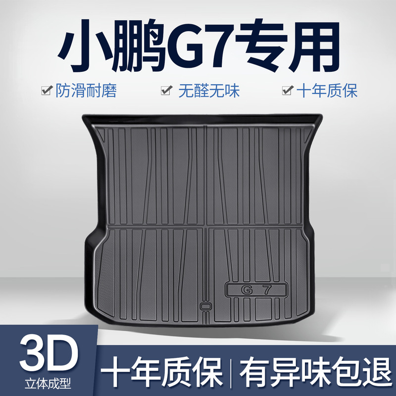 适用小鹏G7后备箱垫车内装饰改装配件必备用品汽车内饰TPE尾箱垫|undefined