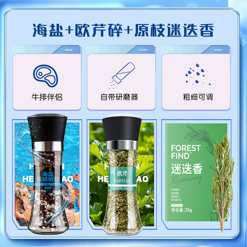 158g-[스테이크와 파스타 완성] 바다소금과 후추 + 다진 파슬리 + 생 로즈마리