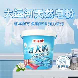 Grand Canal Gardenia Fragrance Natural Soap Powder Low Foaming Easy to Rinse Soft Skin Friendly Cleansing Fragrance Genuine Laundry Powder Barrel