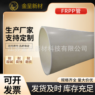 Manufacturer Customized Pp Pipe Glass Fiber Reinforced Polypropylene Pipe Frpp Chemical Plastic Pipe Anti-Corrosion Acid and Alkali Resistant Pipe