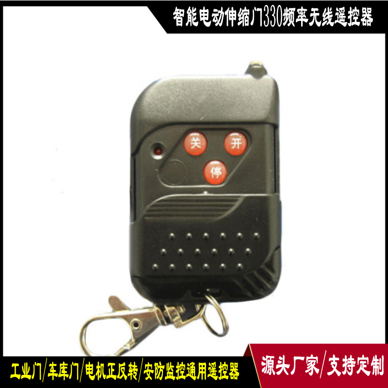 黑色3键330频率遥控器 225电阻/1527芯片手柄 电动门通用三键拷贝