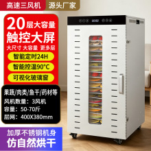 家商两用大功率食品中药烘干机商用蔬菜干果机宠物零食大容量风干