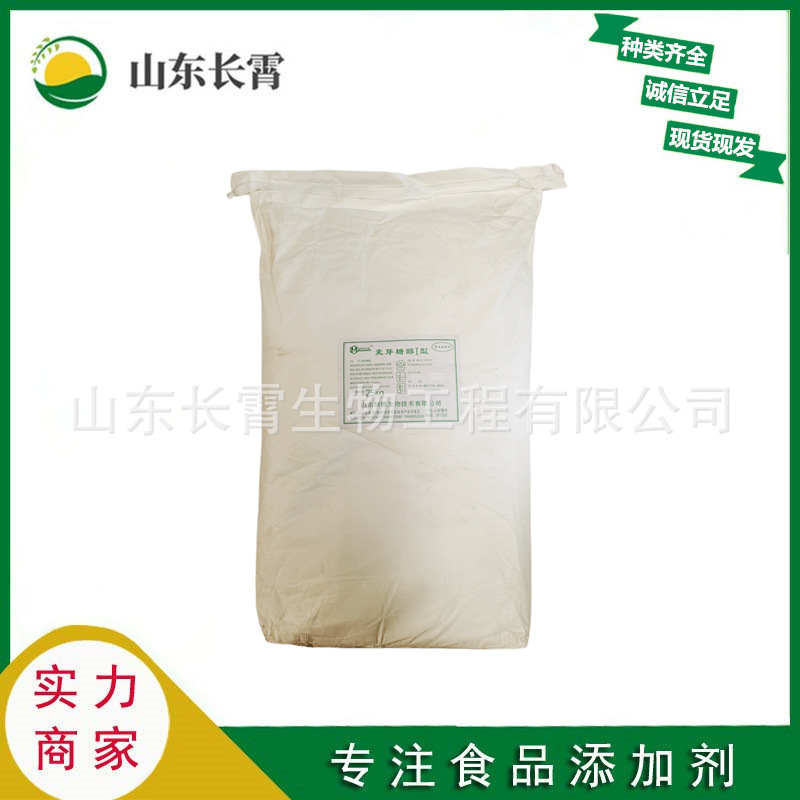 麦芽糖醇粉 食品级麦芽糖醇微粉 麦芽糖醇粉 欢迎订购