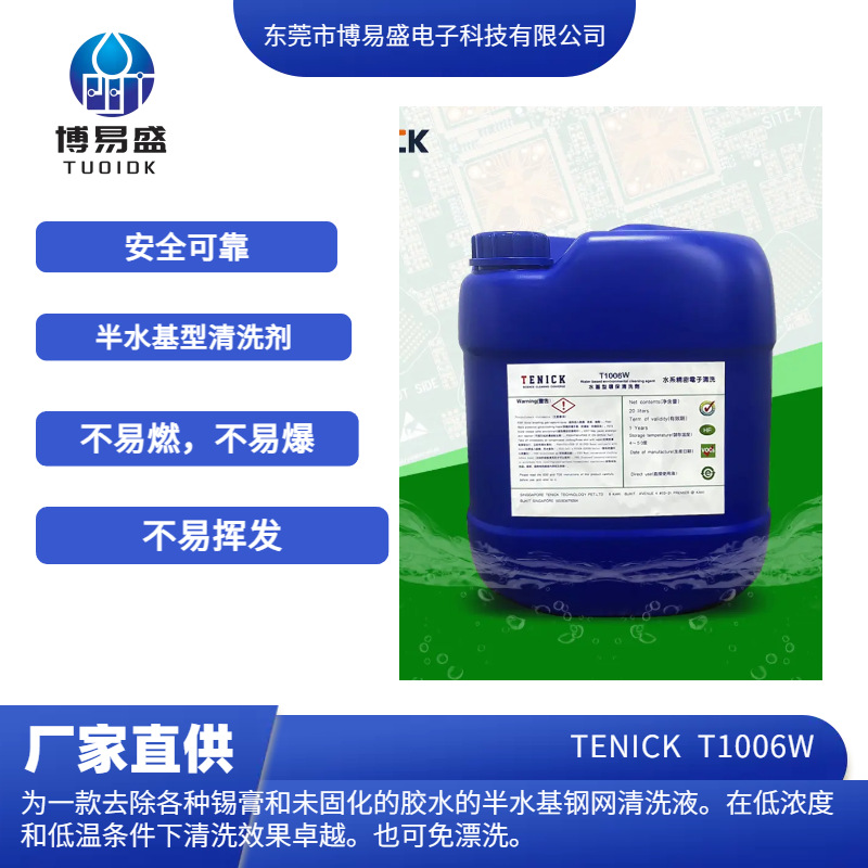 水基回流焊炉膛清洗剂smt波峰焊链条链爪治具过滤网松香油污清洁