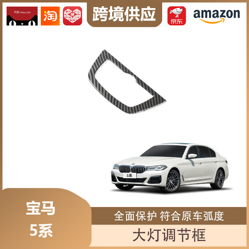 Libos Is Suitable for Bmw 5 Series Carbon Fiber Interior Central Control Trim Gear Multimedia Lift Panel Air Outlet