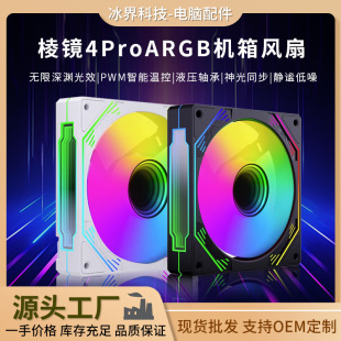 Argb Prism 4Pro Fan Cooling Building Blocks Pwm Intelligent Temperature Control Magic Color Low Noise Shock Absorption Chassis Fan Factory