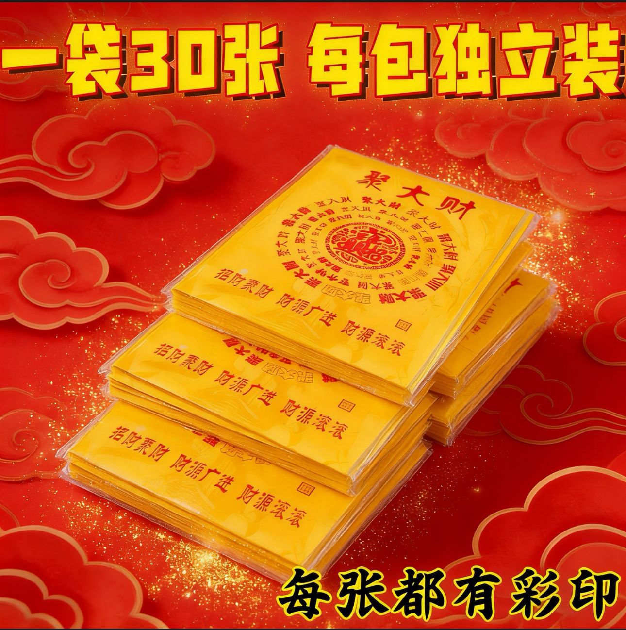 批发火供纸殡葬用品清明祭祀用通关钱中元节祭祖路路通彩印纸钱