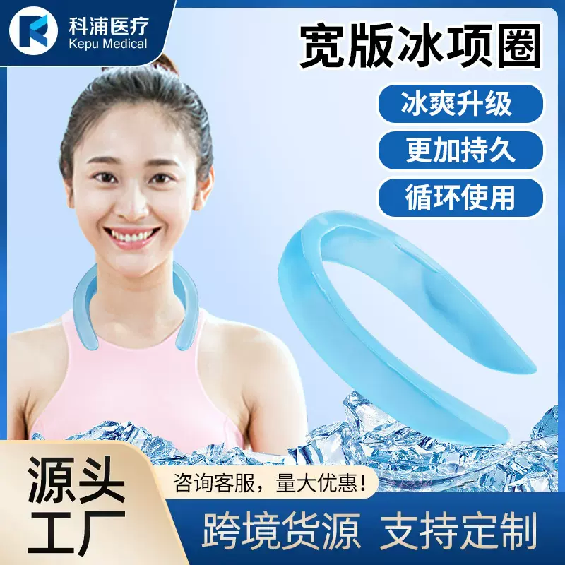 冰项圈凉脖日本冰凉圈夏季用品办公便携学生挂脖降温神器凝胶冰圈