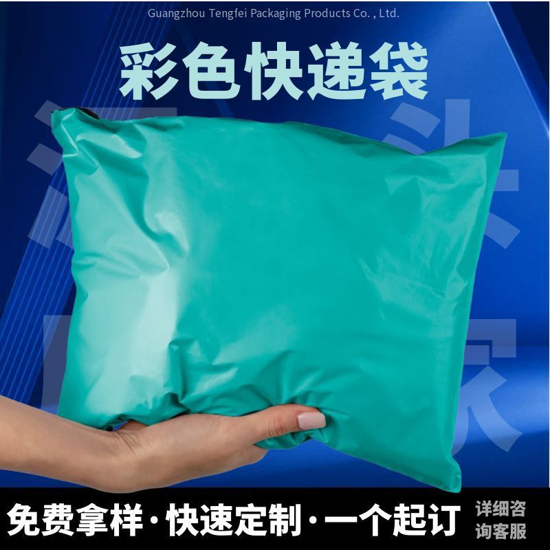 彩色共挤膜快递袋子防水袋快递包装袋打包袋快递邮寄包裹专用袋