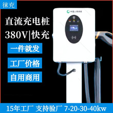20/30/40kW新能源电动汽车直流充电桩支持商用家用九孔充电器快充
