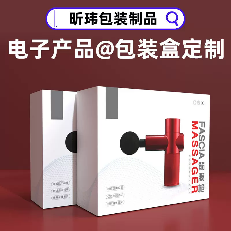 电子产品包装礼盒安防监控产品天地盒彩盒按摩筋膜枪包装盒定 制