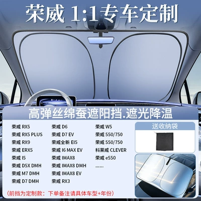 Car Sunshade Curtain, Car: Sun shade - original-factory-customized-model-roewe-exclusive-upgraded-to-2nd-generation-thickened-laser-ice-shield-for-cooling-and-free-storage-bag