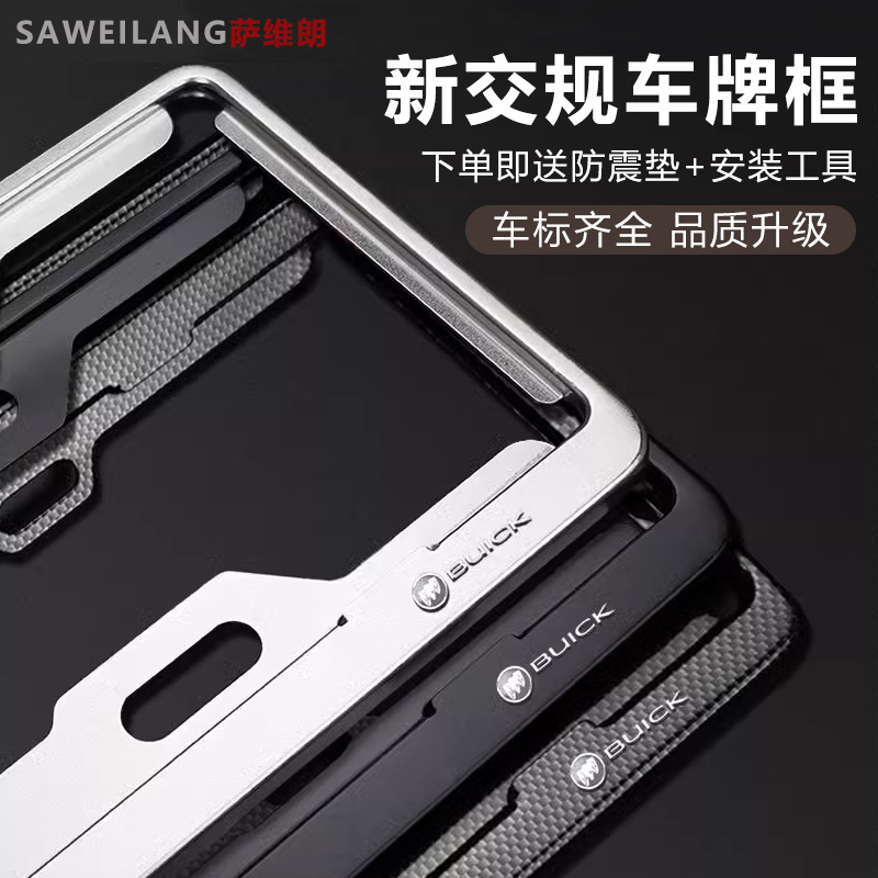 Applicable to Buick Yinglang New Energy License Plate Frame License Plate Frame Protection Frame Blue Brand Black Carbon Fiber Anti-breaking Aluminum Alloy