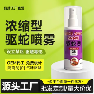 驱蛇灵驱蛇喷雾户外庭院驱蛇喷雾野外露营用驱蛇粉颗粒喷雾用品