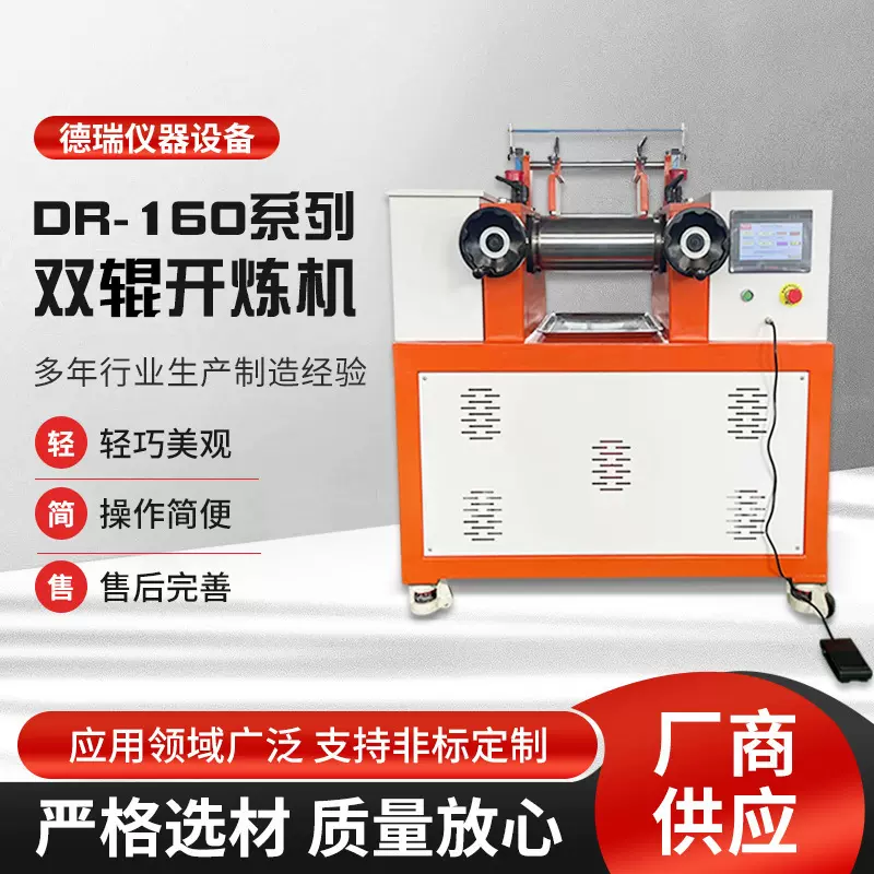 工厂直销小型6寸双辊开炼机 电加热水冷却橡胶塑料炼胶炼塑混炼机