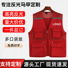 马甲工服定制logo广告活动志愿者义工透气网眼反光多口袋工作背心