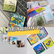 冰箱贴亚克力板手工磁吸自制透明正方形圆形冰箱贴diy材料亚克力
