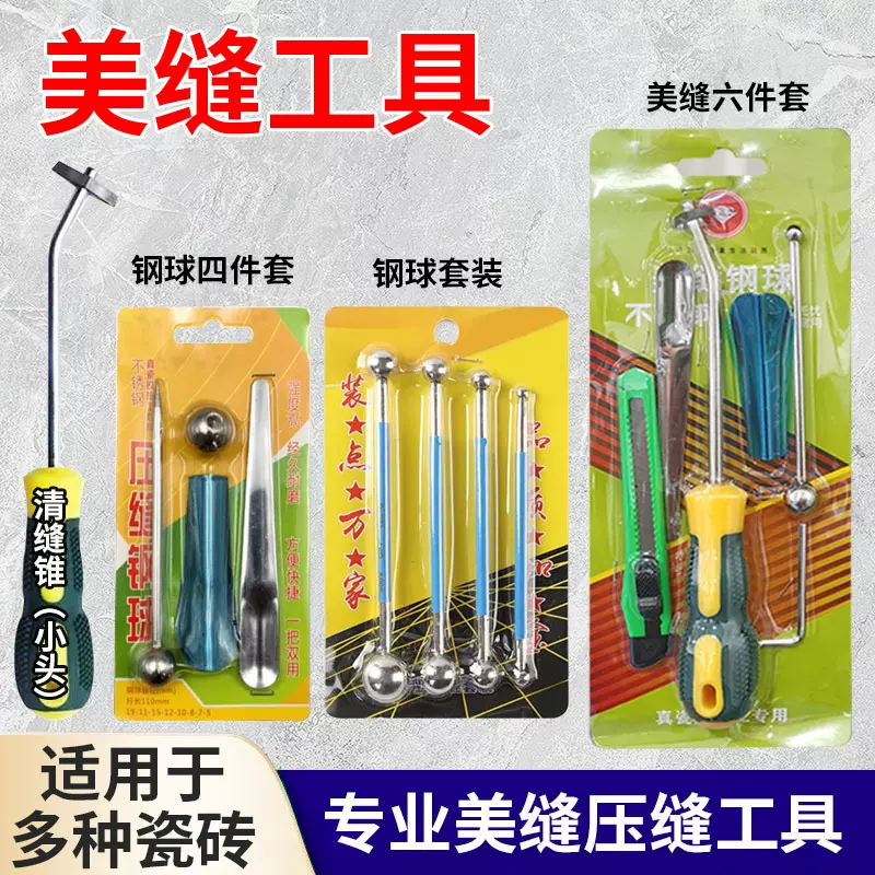 美缝清缝工具套装美缝专业工具坚固耐用清缝锥不锈钢钢球套装
