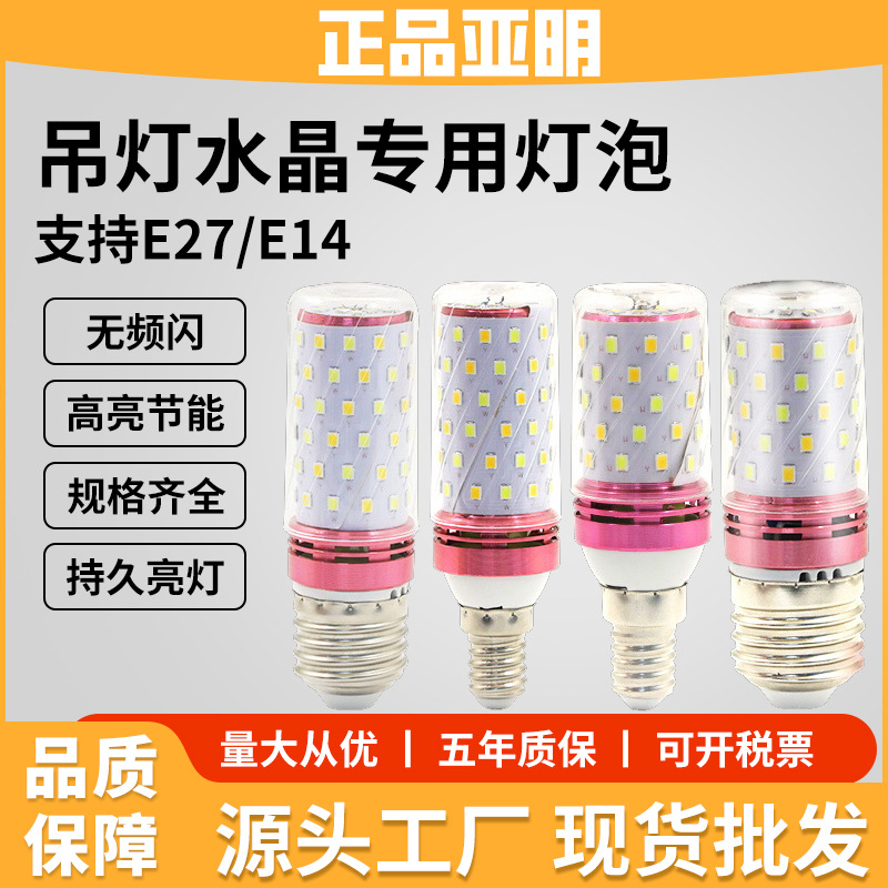 LED bulb corn lamp household E27 thread E14 screw energy-saving lamp warm white three-color light table lamp chandelier light source