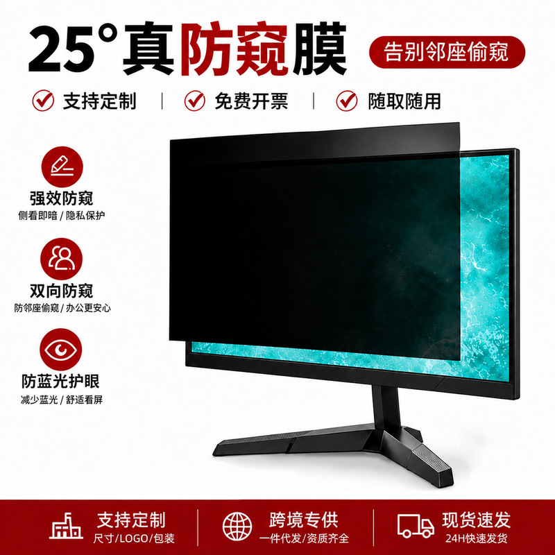 Cross-border desktop laptop anti-blue light privacy screen protector 21.5/24/27inch monitor anti-peeping protective film