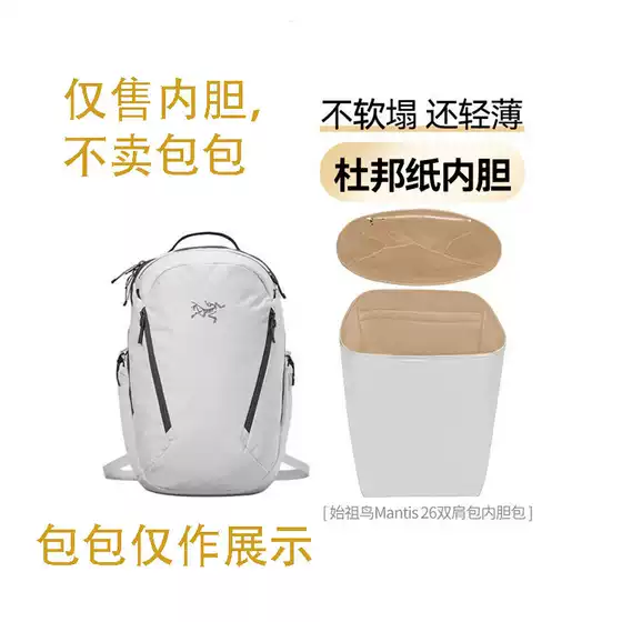 Suitable for Arc'Teryx Liner Bag Mantis26 Backpack Heliad15 Backpack Dupont Paper