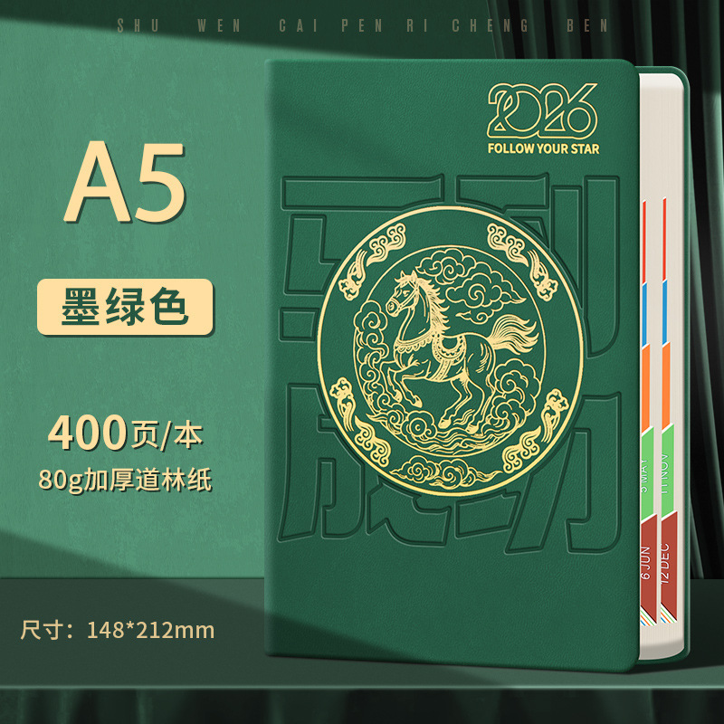 国潮马年2026日程本时间管理每日一页效率手册商务日记本定制LOGO|undefined