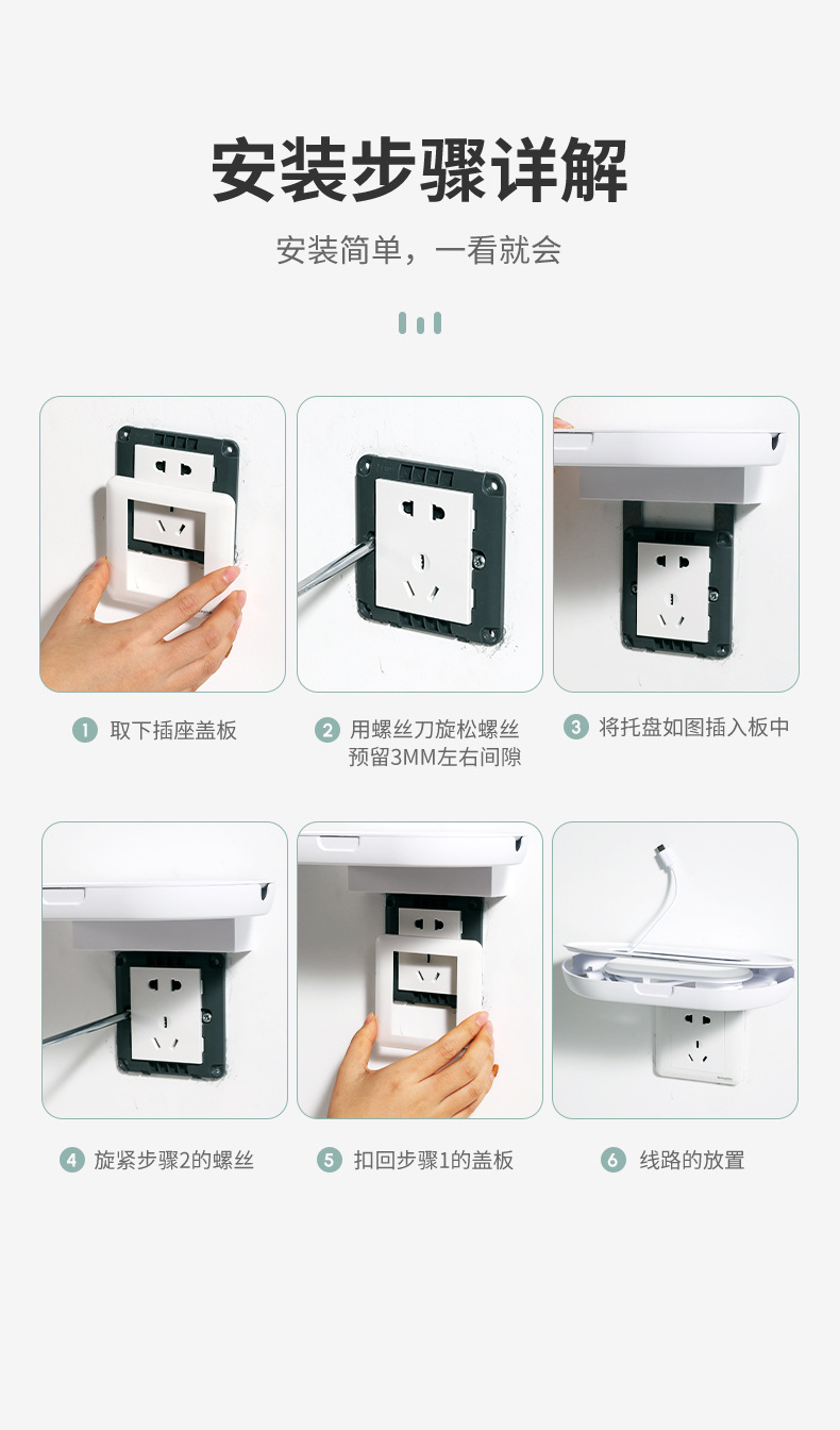 插座置物架-详情_12.jpg