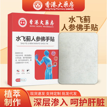 香港大药房水飞蓟人参佛手贴天麻三七直发厂家直销可批发代发保健