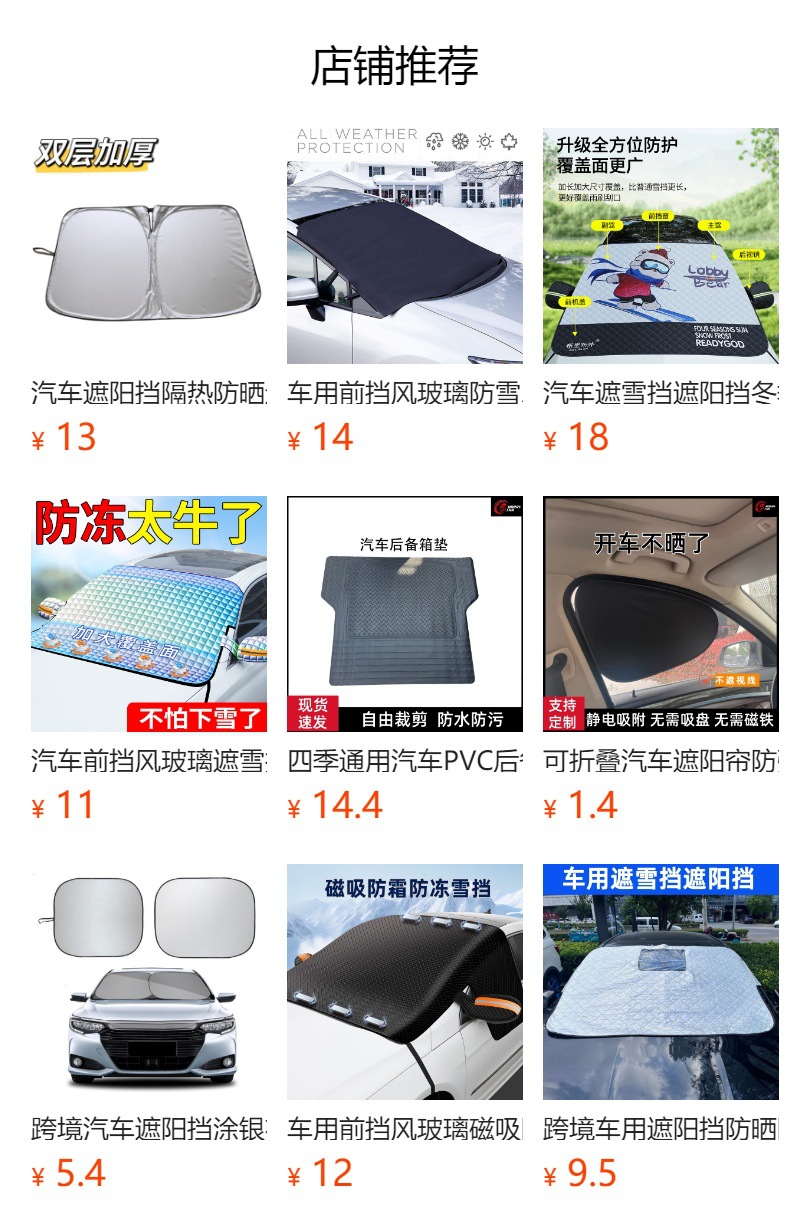 Cross-border hot-selling car thickened sunshade factory direct sun block with cotton snow block printable LOGO