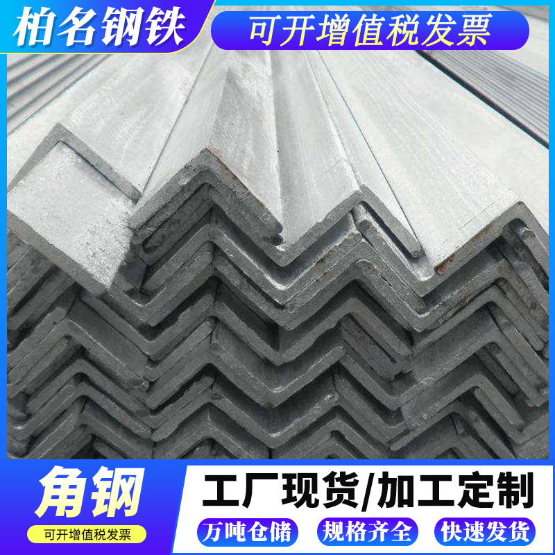 佛山批发热镀锌角铁Q235B冲孔黑料角铁条货架建筑钢结构等边角钢